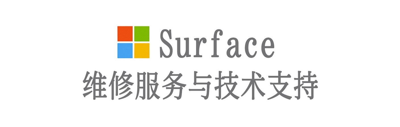 海尾镇surface产品维修服务中心