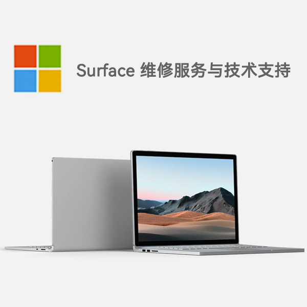 海尾镇surface产品维修服务电话